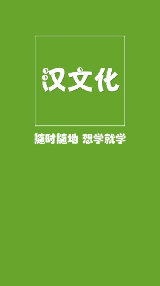 汉文化APP手机官方版图片2