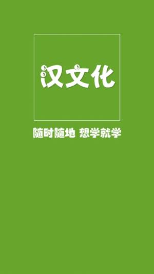 汉文化APP手机官方版图片2