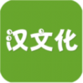 汉文化APP手机官方版 v1.0