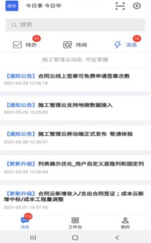 施工管理云平台官方版app图片2