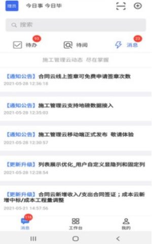 施工管理云平台官方版app图片2