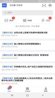施工管理云平台官方版app图片3