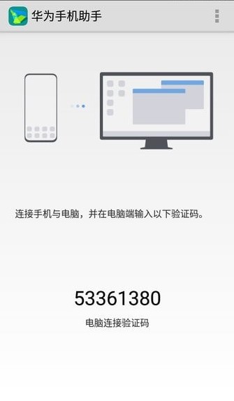 HiSuite华为手机助手app安卓版官方图片1