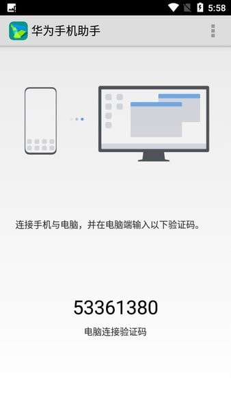HiSuite华为手机助手app安卓版官方图片3