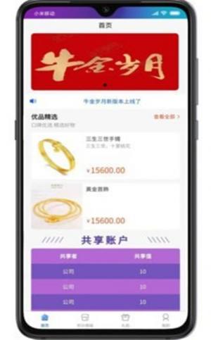 牛金岁月APP手机正式版图片1