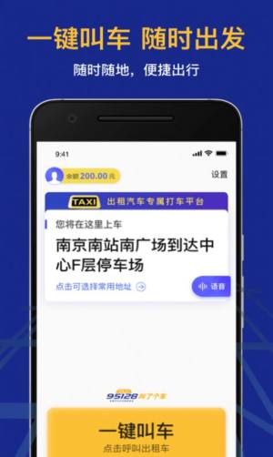 95128叫车平台app靠谱版图片1