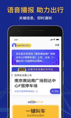 95128叫车平台app靠谱版图片2