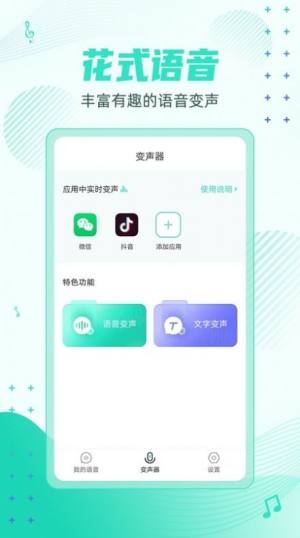 妲己变声器吃鸡软件官方版图片2