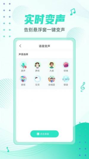 妲己变声器吃鸡软件官方版图片1