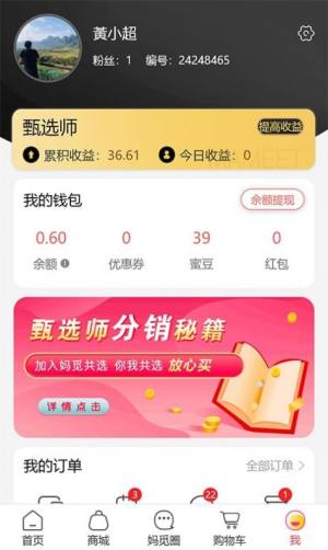 妈觅共选APP手机客户端图片2