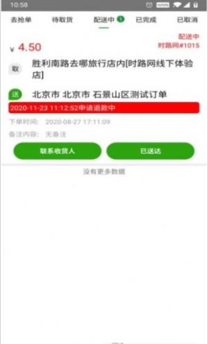 时路网同城骑士app官方版免费图片3