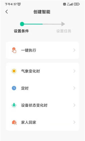 智慧沃通app手机安卓版图片3