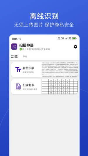 扫描神器app官方版免费图片3