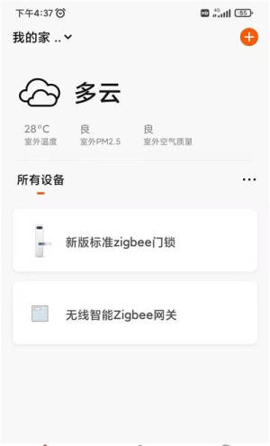 智慧沃通app手机安卓版图片1