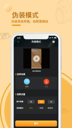 黑屏拍摄相机app官方版免费图片3
