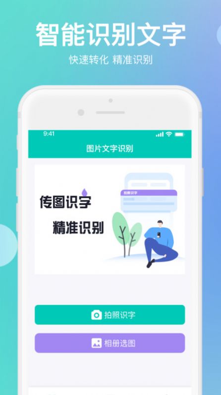 传图识字翻译大师app手机官方版图片2