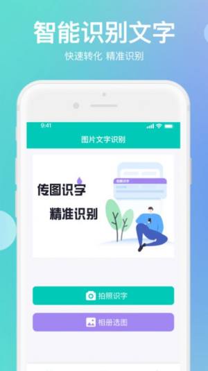 传图识字翻译大师app手机官方版图片2