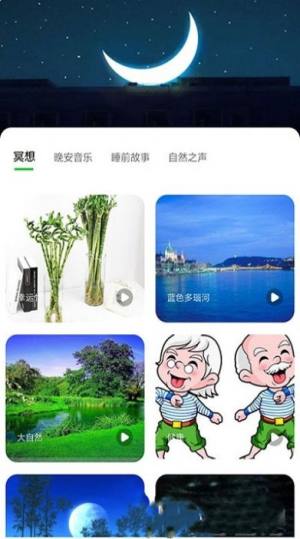 树懒睡眠App安卓正式版图片2