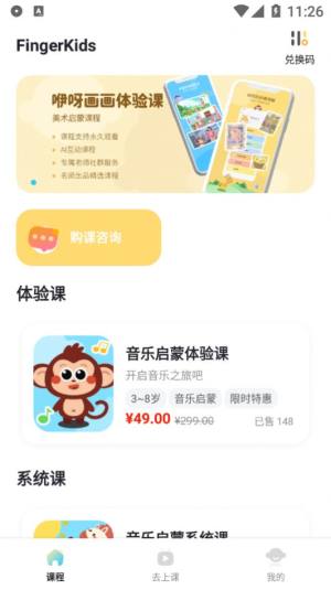 FingerKidsAPP最新版免费图片3