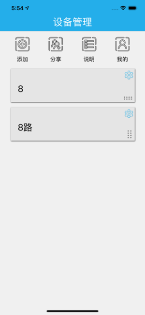 点亮智控app软件手机版图片1