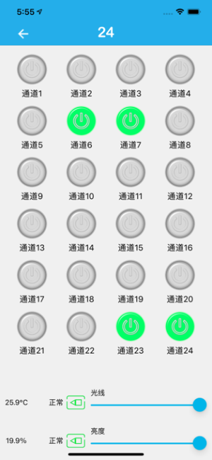 点亮智控app软件手机版图片3