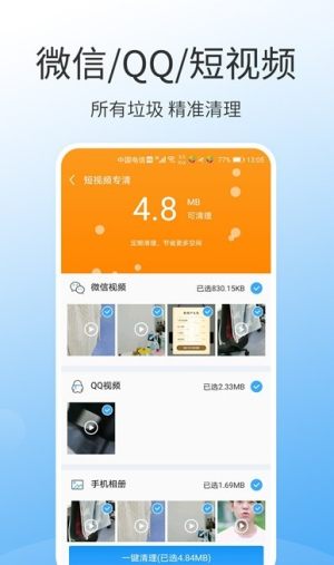 万能一键清理大师app手机正式版图片3