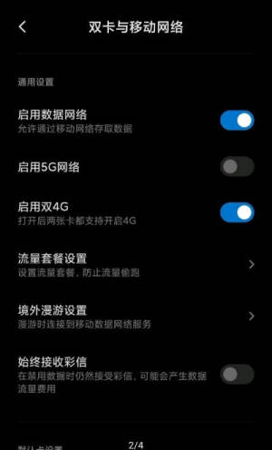 MIUI5G开关app官方版免费图片3