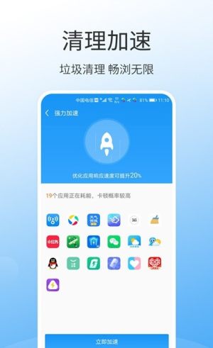 万能一键清理大师app手机正式版图片1