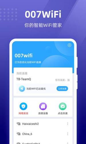 007WiFiapp官方版最新图片3