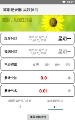 我在戒烟app官方最新版图片2