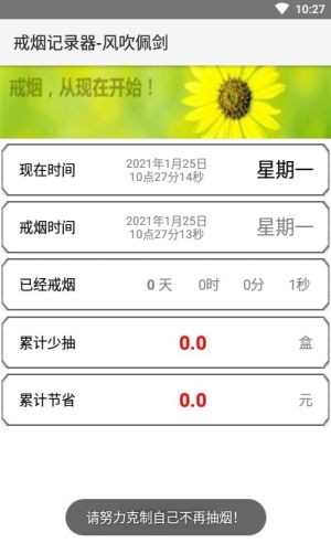 我在戒烟app官方最新版图片3