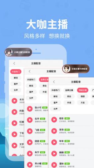 蜻蜓配音兼职平台app免费图片1