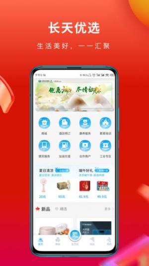 长天优选apk免费安装包图片2