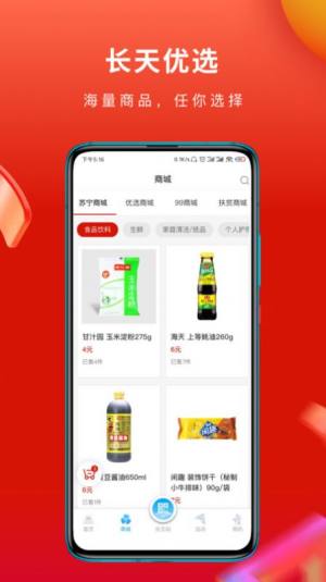 长天优选apk免费安装包图片3