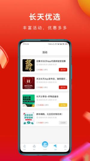 长天优选apk免费安装包图片1