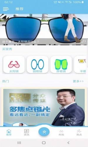 明视护眼助手app手机官方版图片2