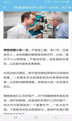 明视护眼助手app手机官方版图片3