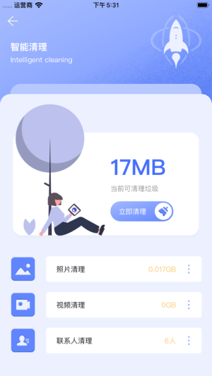 坛子清理app手机官方版图片1