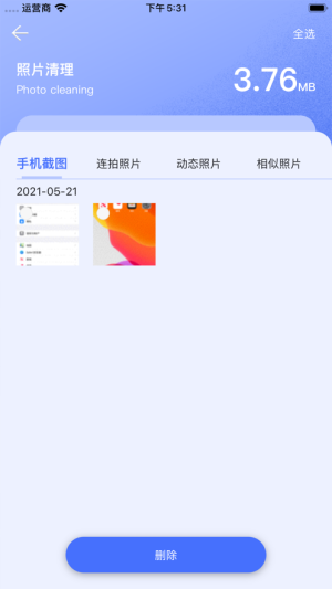 坛子清理app手机官方版图片2