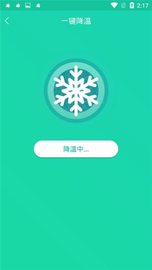 一键降温app手机正式版图片2