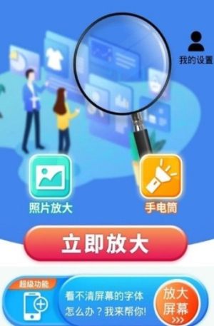 小小放大镜app官方版最新图片1