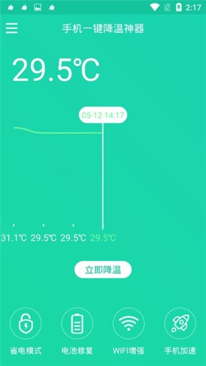 一键降温app手机正式版图片3