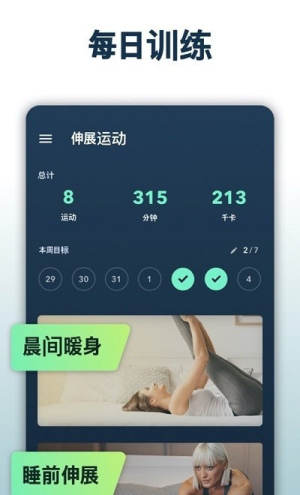 拉伸运动全身柔韧性训练app手机安卓版图片3