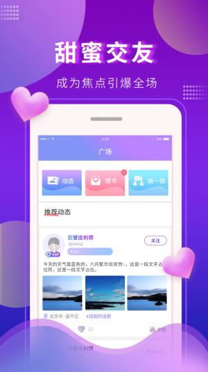 又甜APP最新版免费图片2