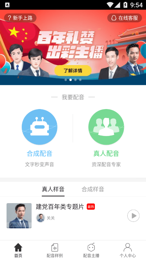 中文趣配音app软件免费图片2