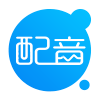 中文趣配音app