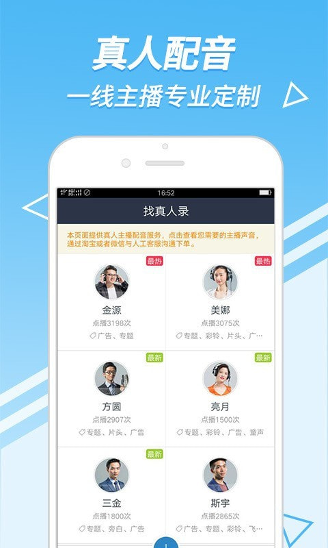 中文趣配音app软件免费图片1