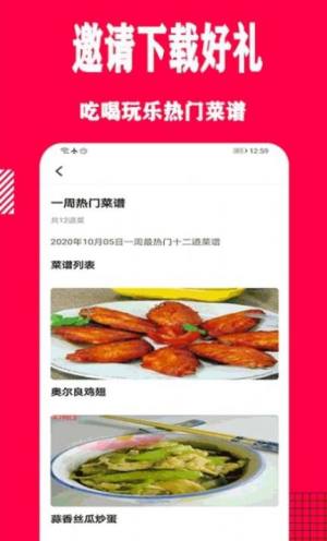 幸运菜品app官方安卓版图片3