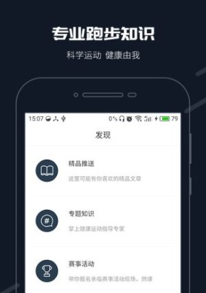 乐跑运动app最新版免费图片2