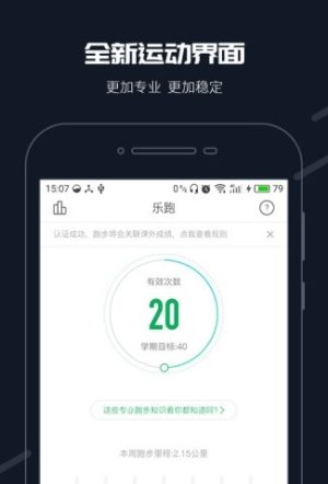 乐跑运动app最新版免费图片3